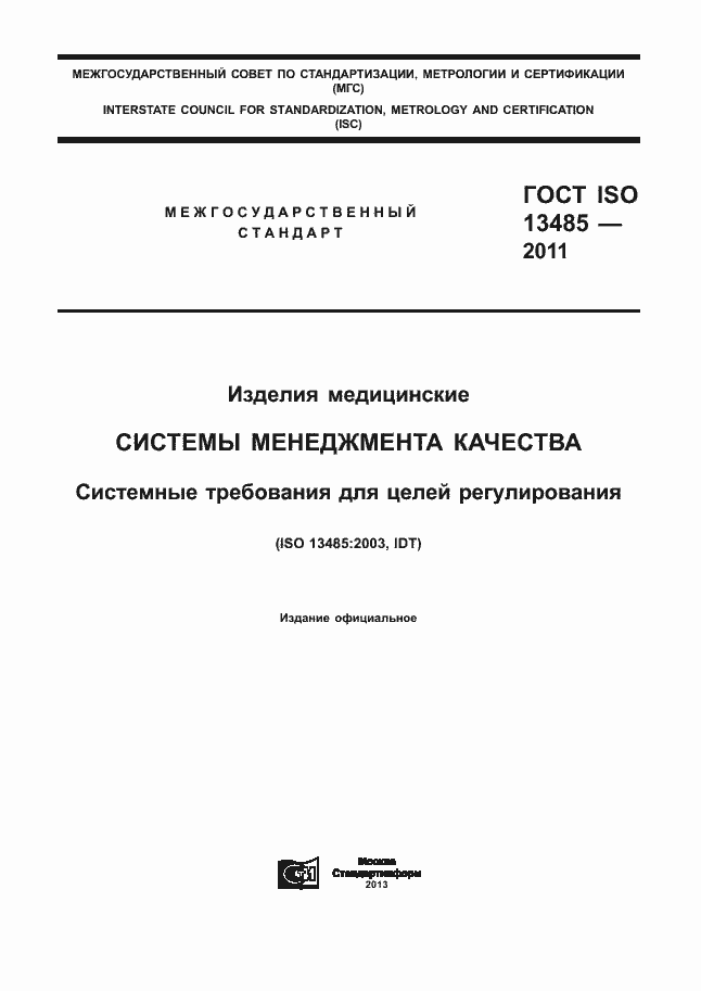  ISO 13485-2011.  1
