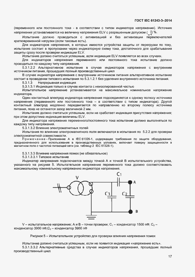  IEC 61243-3-2014.  21