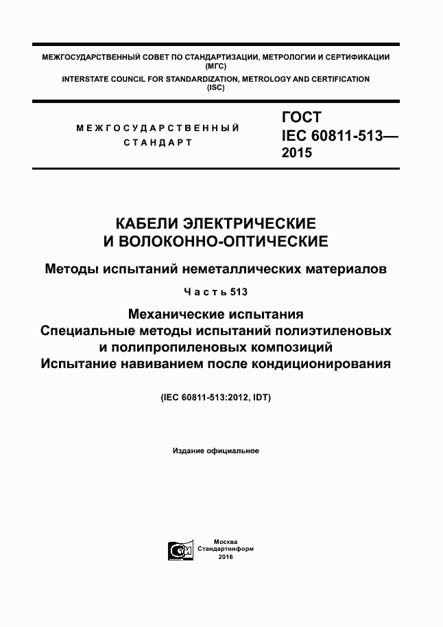  IEC 60811-513-2015.  1