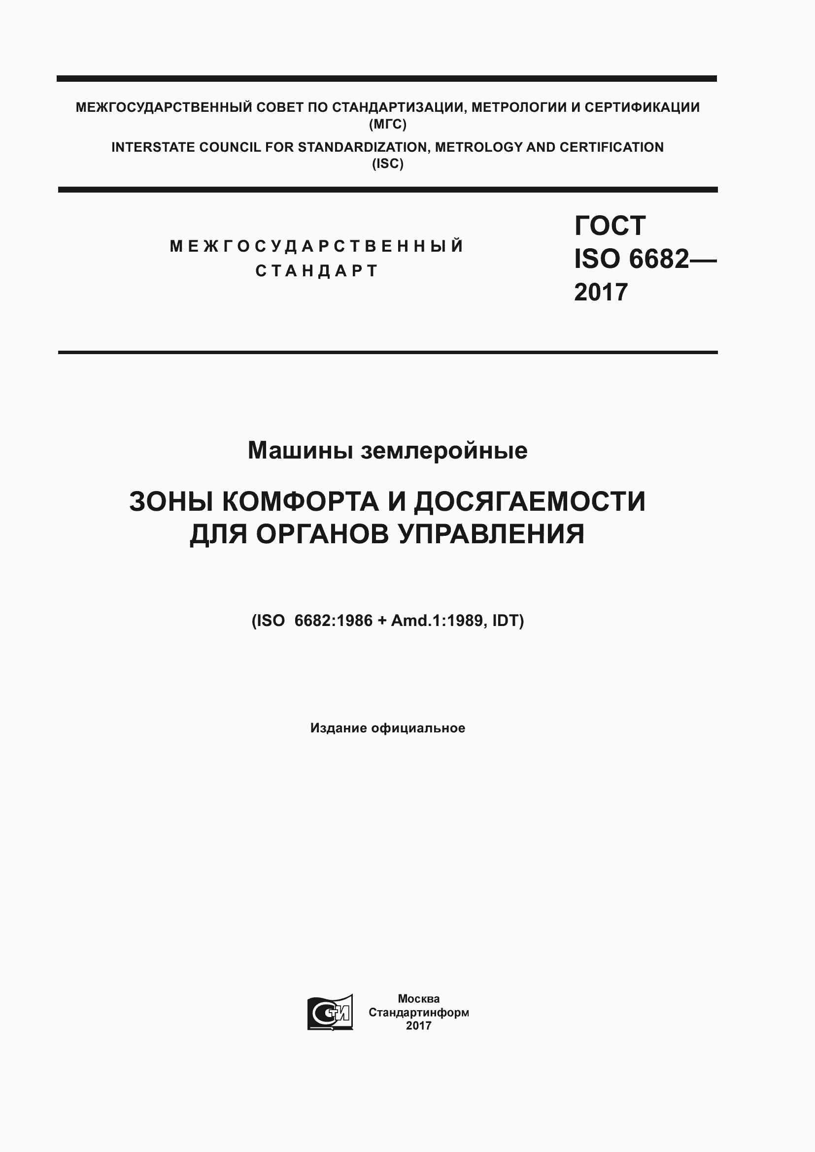  ISO 6682-2017.  1