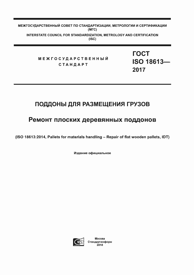  ISO 18613-2017.  1