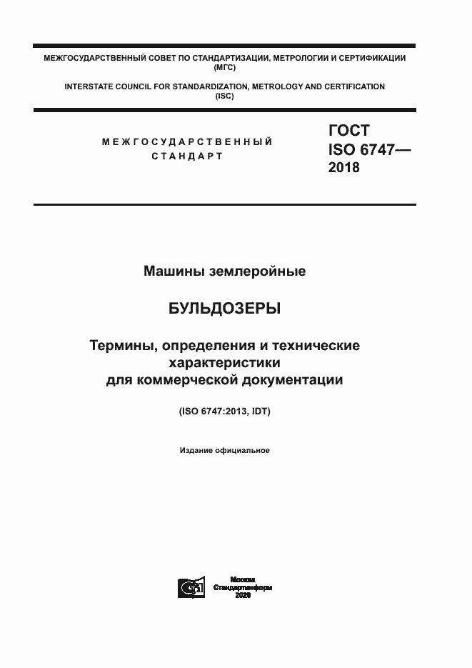  ISO 6747-2018.  1