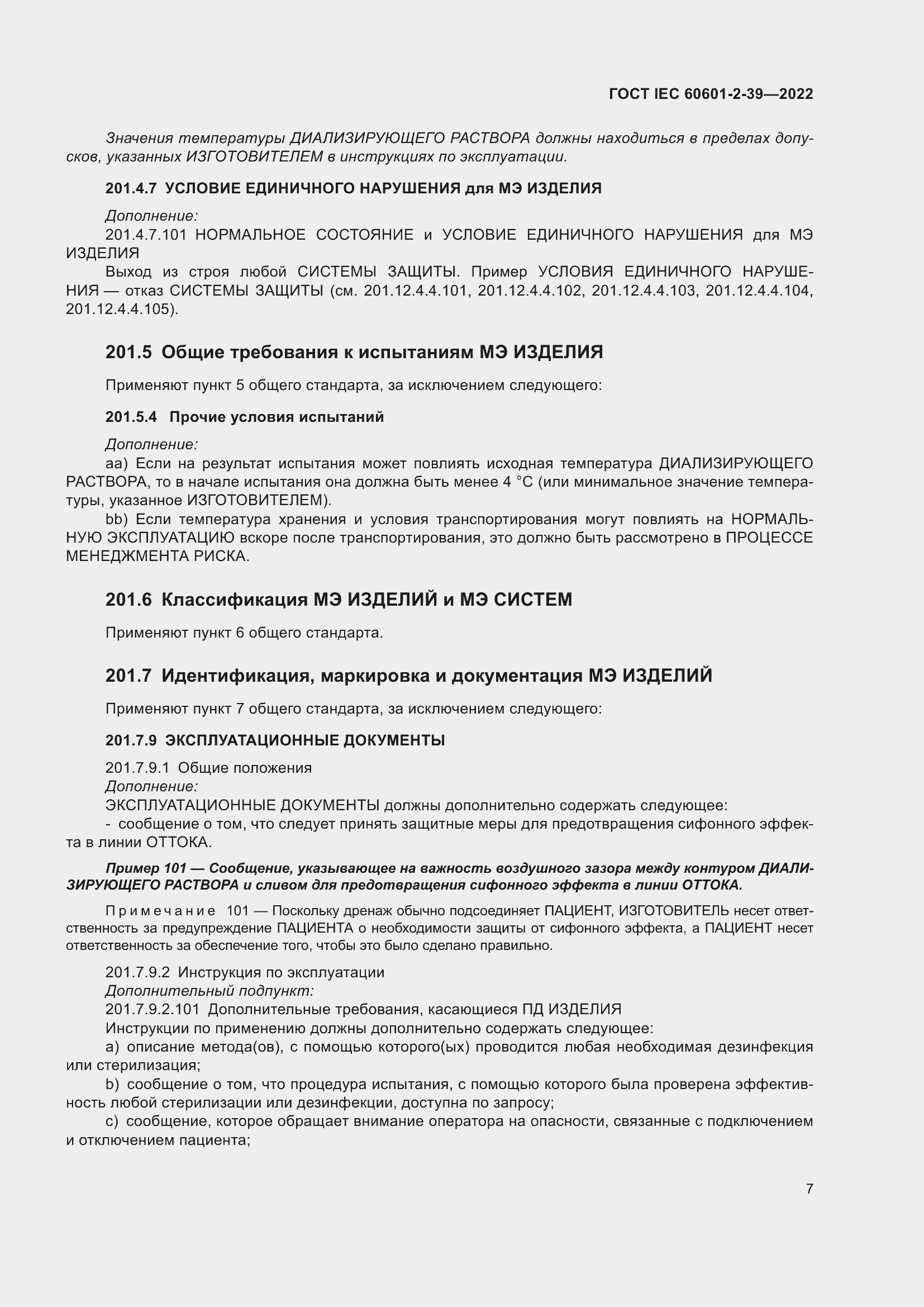  IEC 60601-2-39-2022.  13