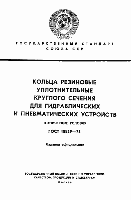  18829-73.  1