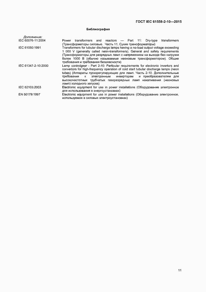  IEC 61558-2-10-2015.  16