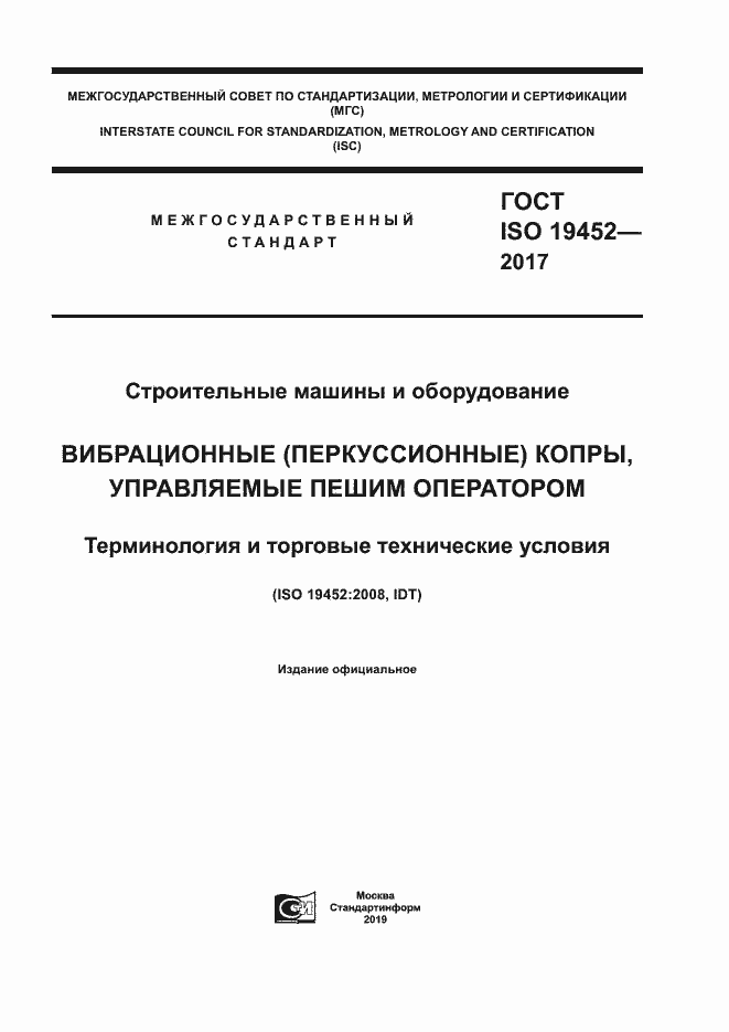  ISO 19452-2017.  1
