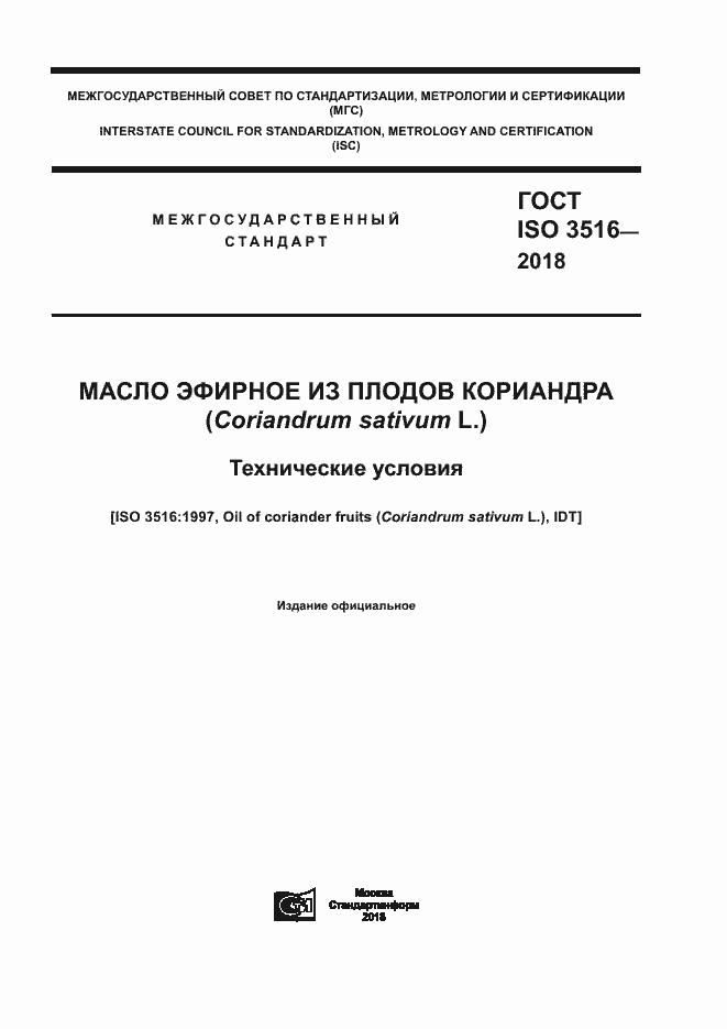  ISO 3516-2018.  1