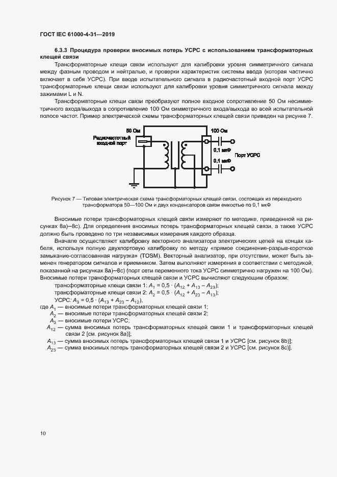  IEC 61000-4-31-2019.  15