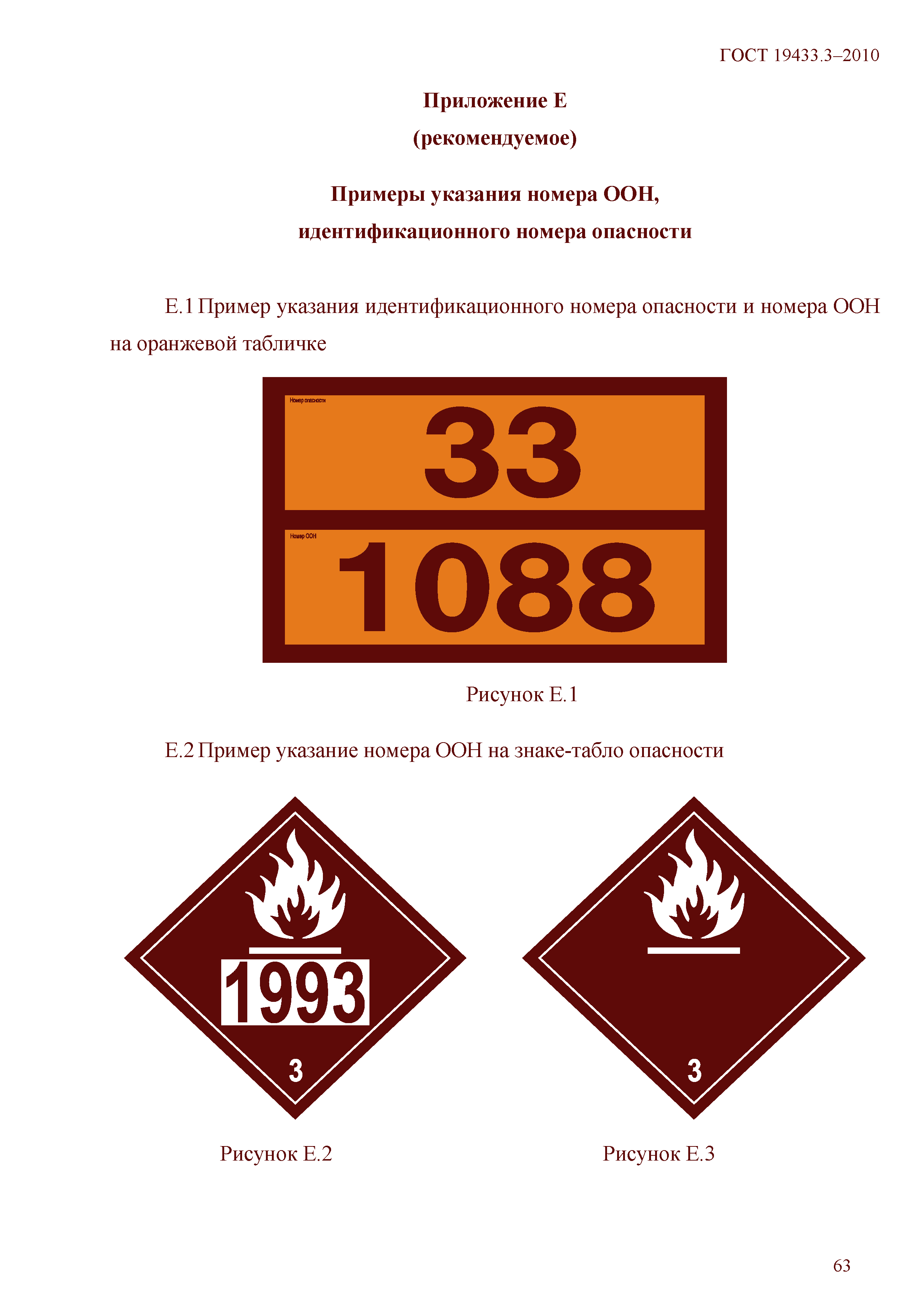  19433.3-2010.  69
